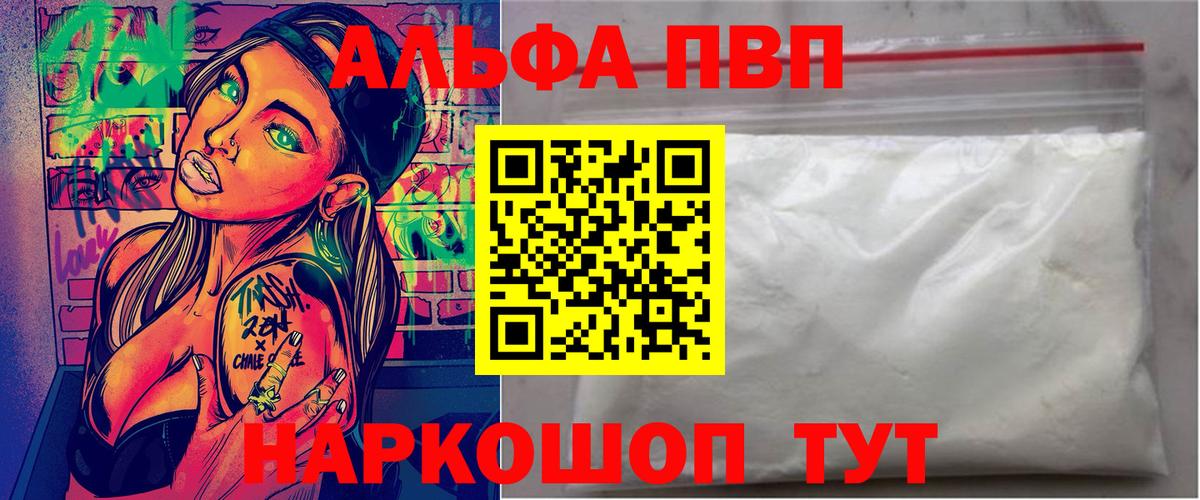 A PVP СК  Вход с VPN  Ханты-Мансийск  купить закладку  Альфа ПВП VHQ  APVP Crystall  Альфа ПВП 
