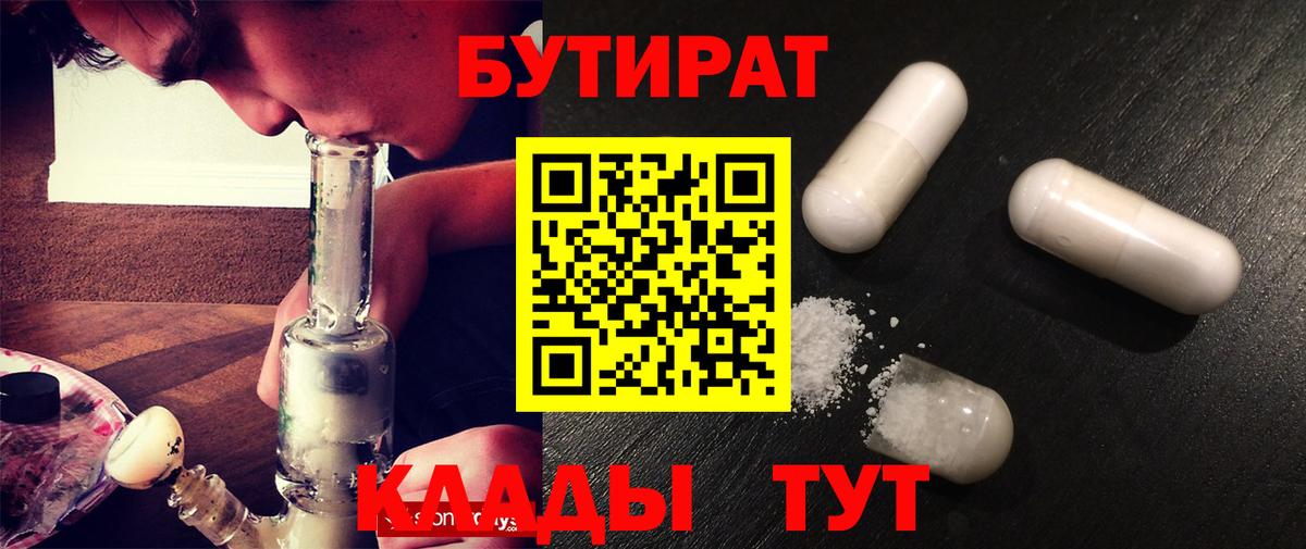 Ханты-Мансийск  Бутират буратино  Бутират  Вход с VPN 