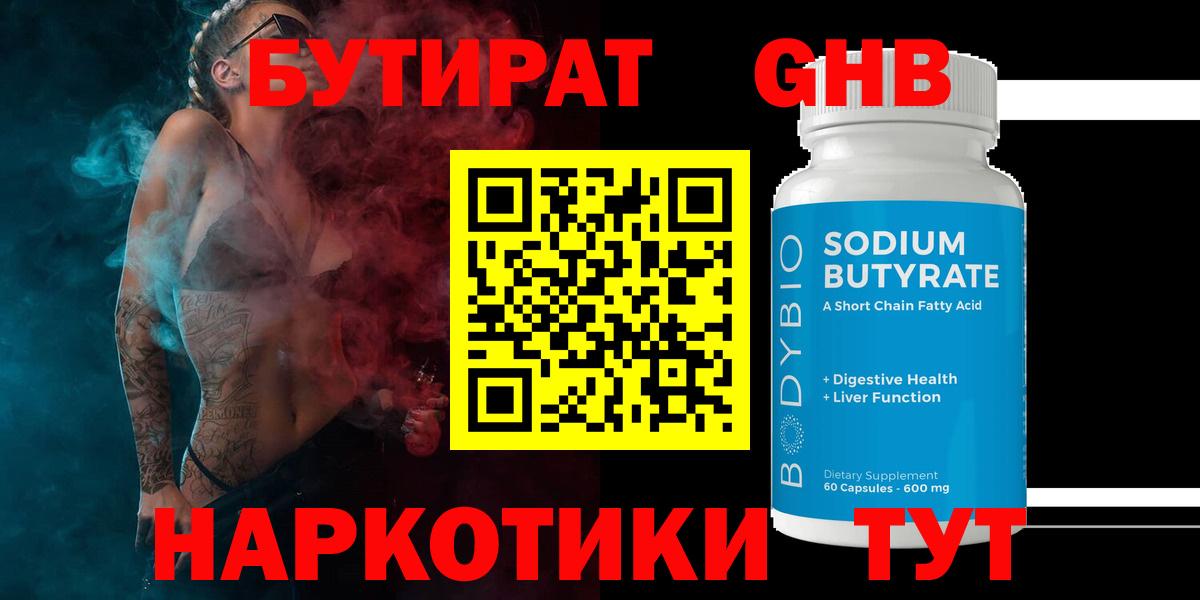 БУТИРАТ жидкий экстази Ханты-Мансийск