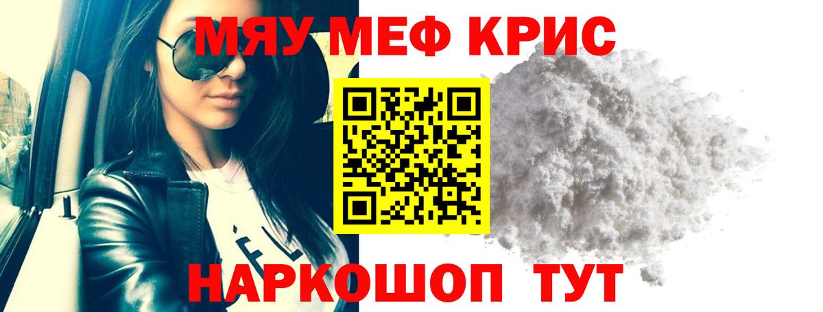 Ханты-Мансийск  МЯУ-МЯУ  МЯУ-МЯУ мяу мяу  Вход с VPN  МЕФ кристаллы 